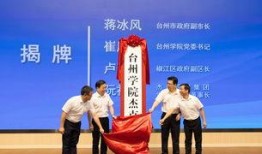 台州学院爆料新闻事件最新