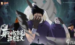 忍战带土最新技能爆料